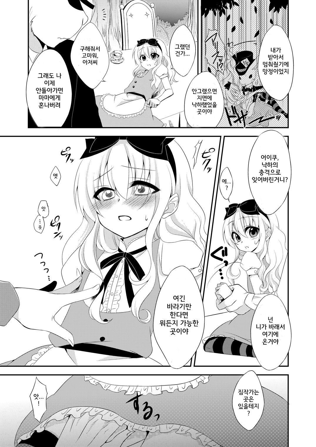 ××× no kuni no Alice | xxx 나라의 엘리스 page 6 full