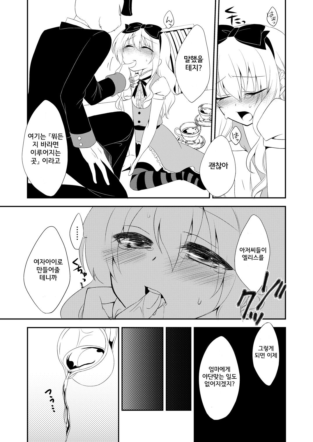 ××× no kuni no Alice | xxx 나라의 엘리스 page 8 full