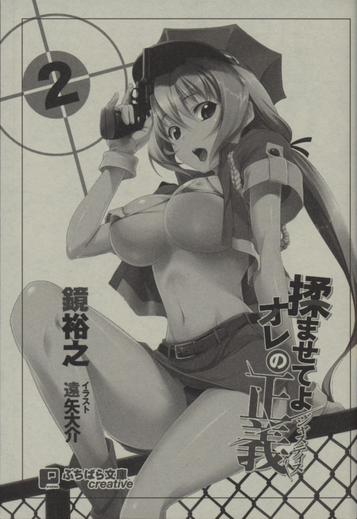 揉ませてよオレの正義2 page 8 full
