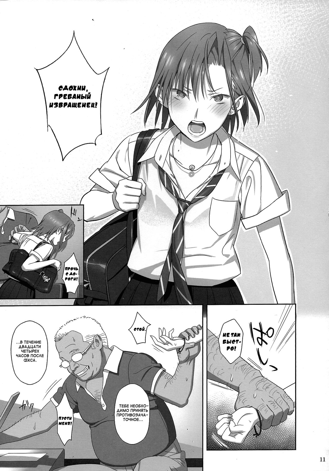 Kaki Hoshuu 2 | Летние занятия глава 2 page 10 full