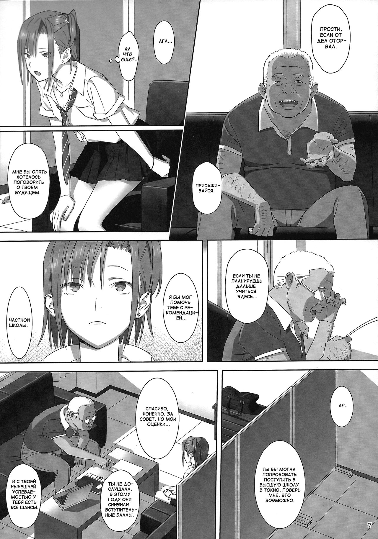 Kaki Hoshuu 2 | Летние занятия глава 2 page 6 full
