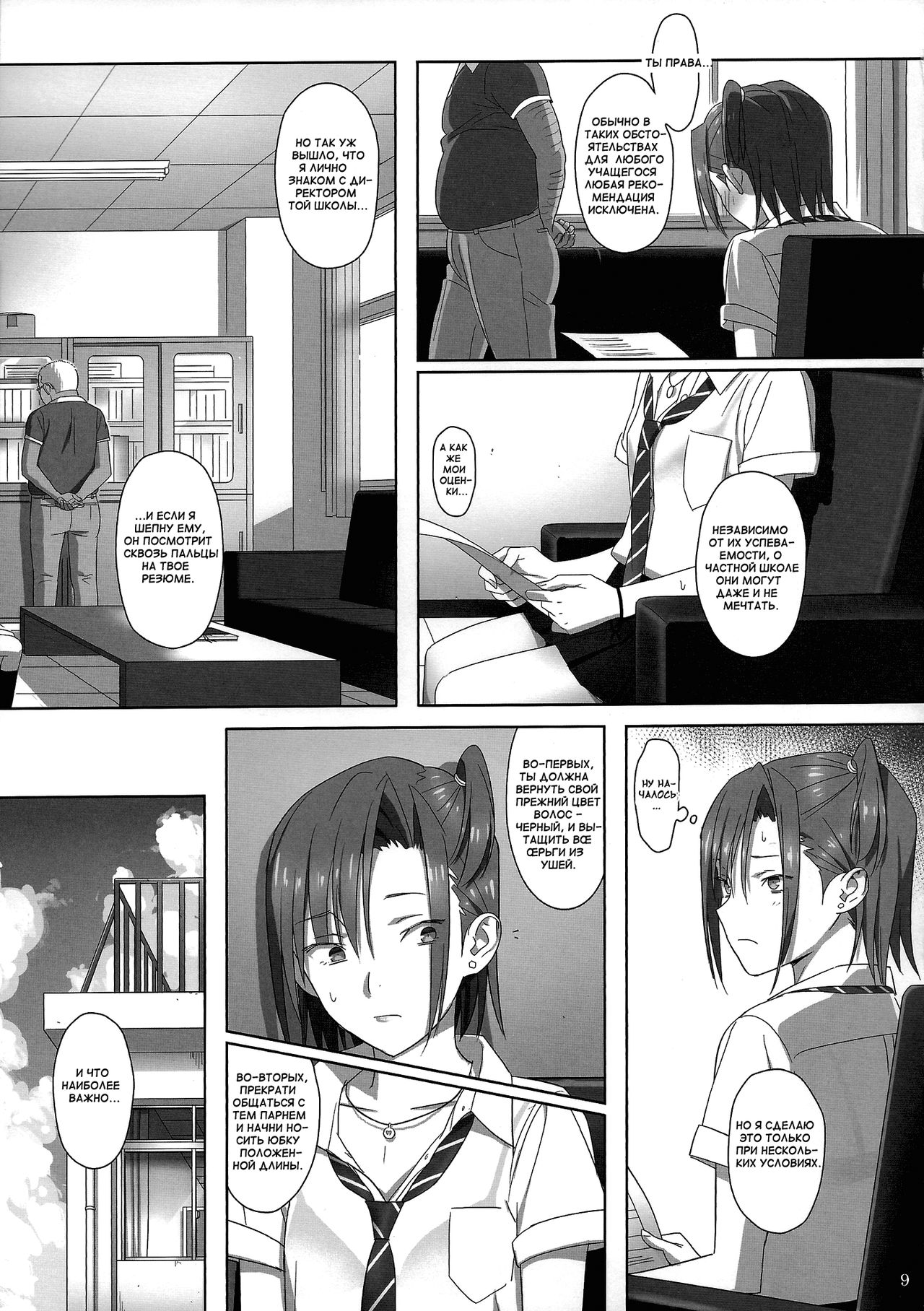 Kaki Hoshuu 2 | Летние занятия глава 2 page 8 full