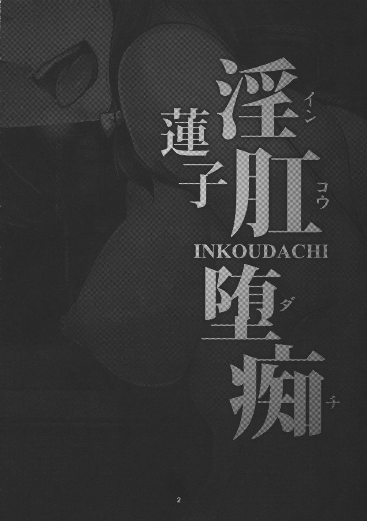 Renko Inkou Dachi page 3 full