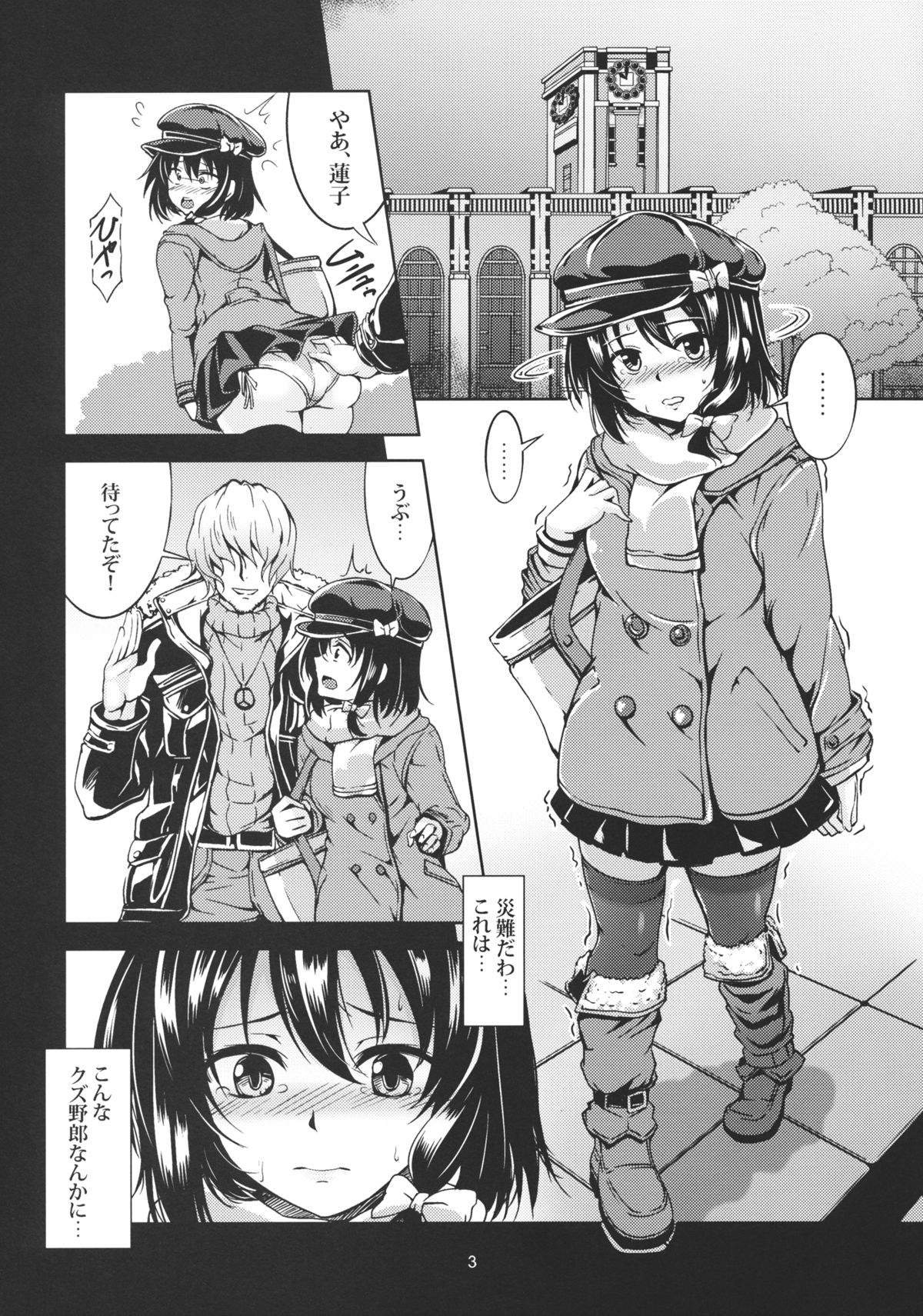 Renko Inkou Dachi page 4 full
