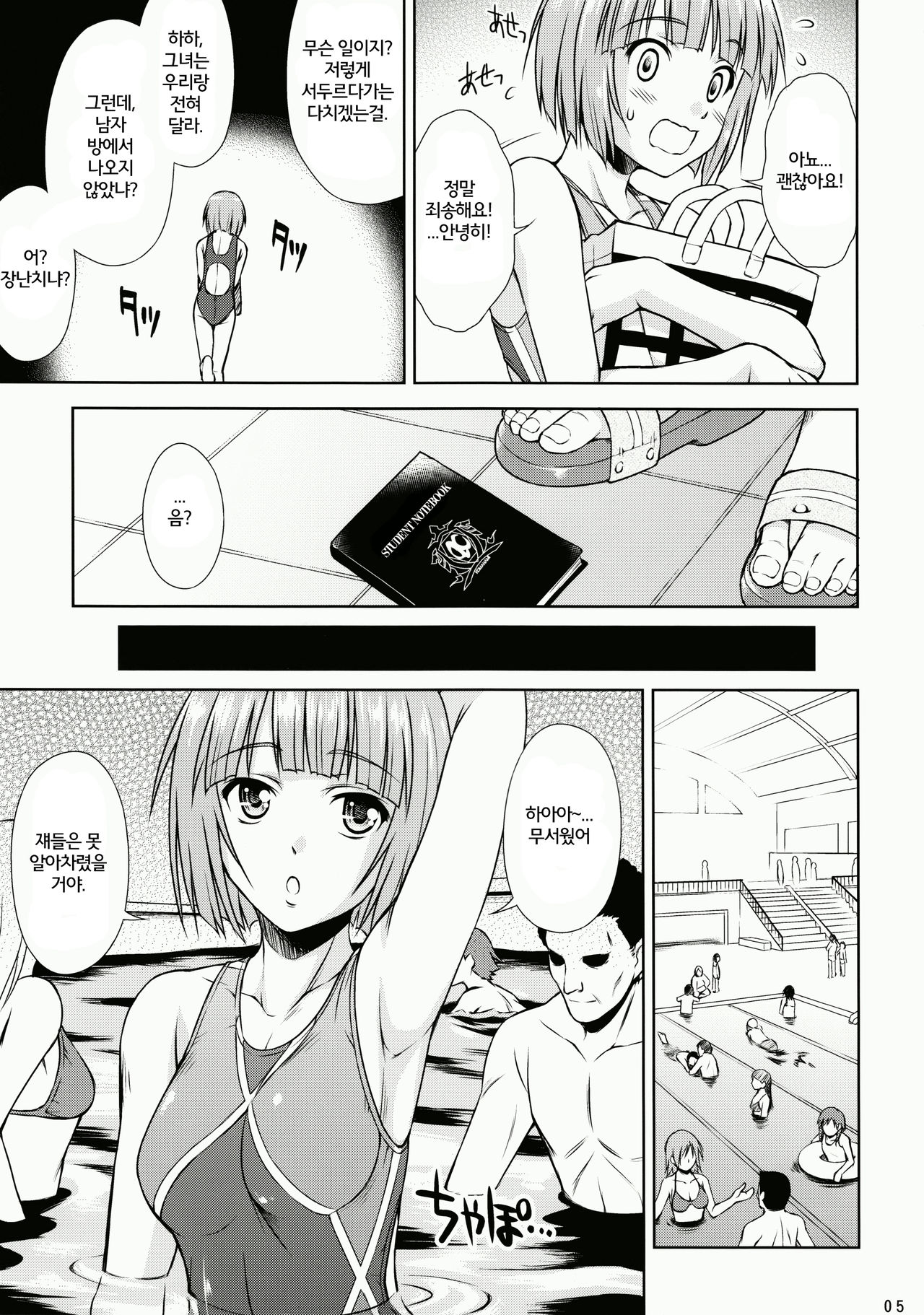 SWIM ANGEL page 4 full
