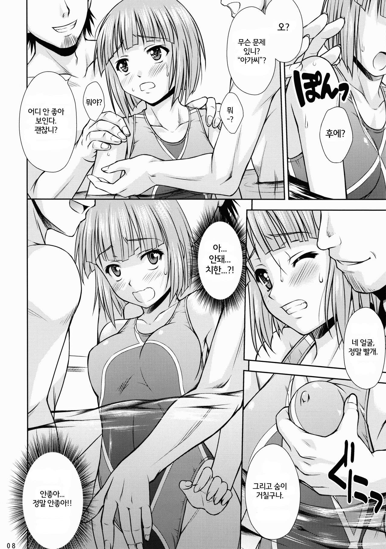 SWIM ANGEL page 7 full