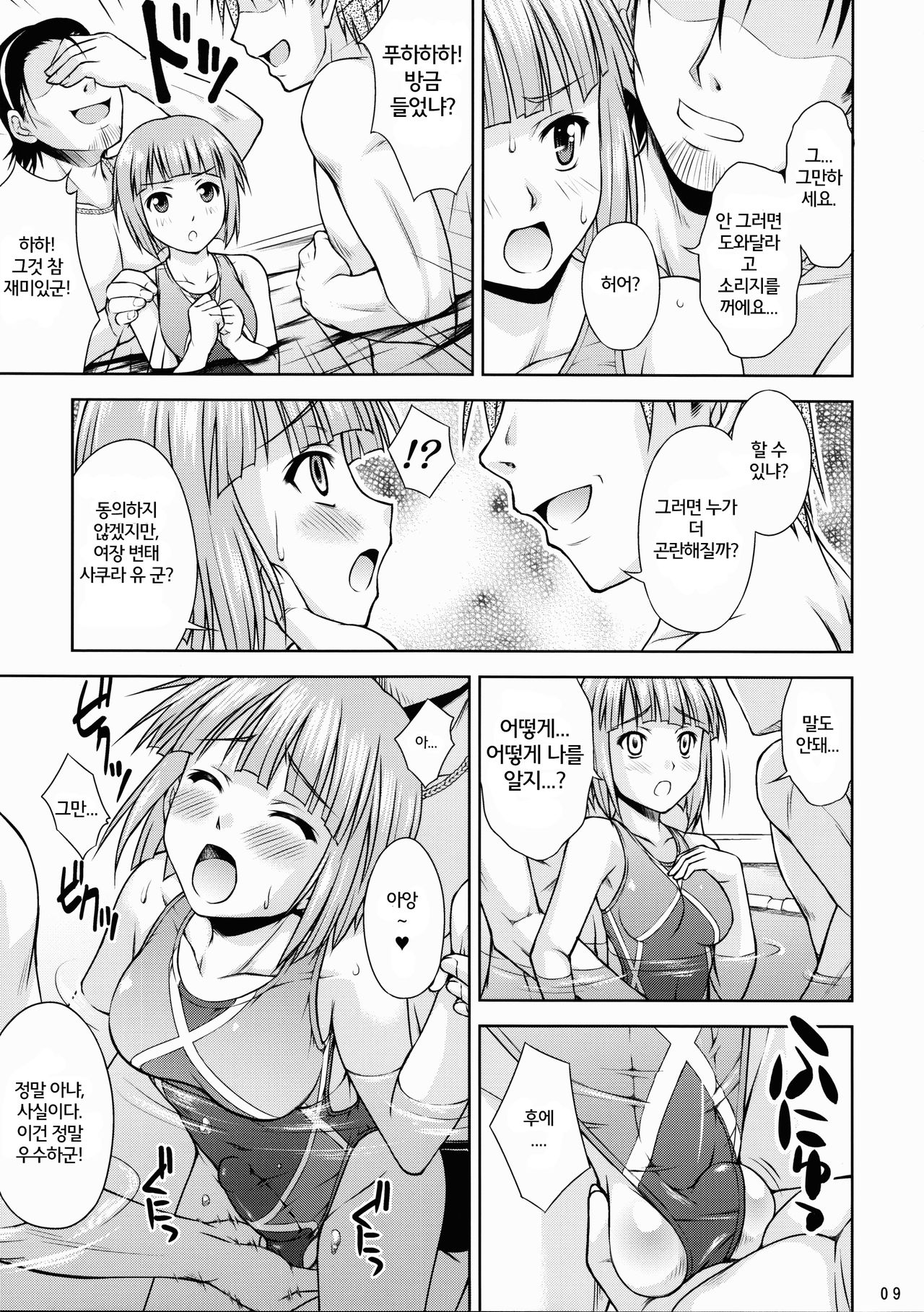 SWIM ANGEL page 8 full