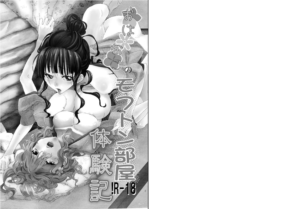 Ohanako no Mofuton Beya Taikenki page 2 full