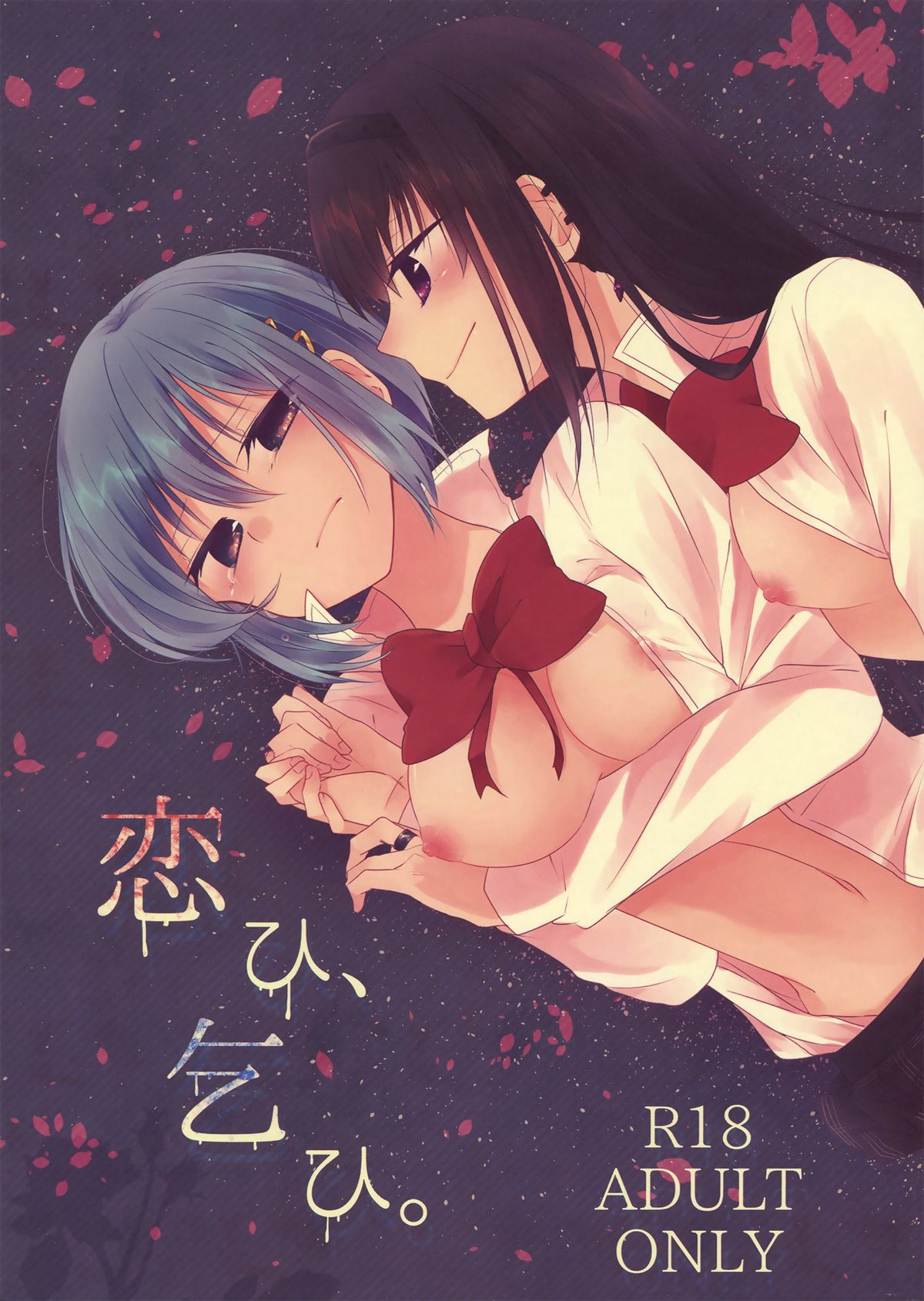 Koi, Koi. | Yearning, Love page 1 full