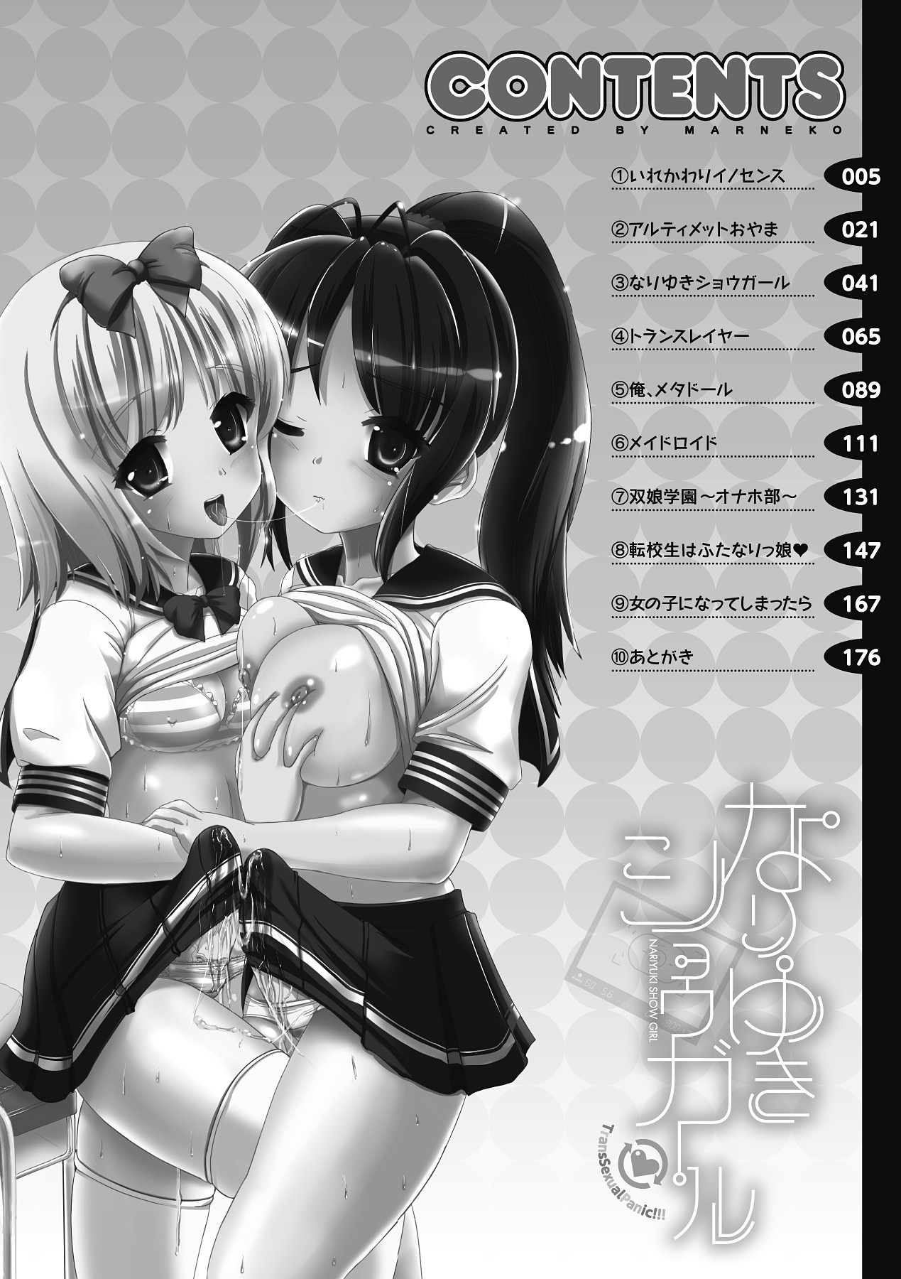 Nariyuki Show Girl page 4 full