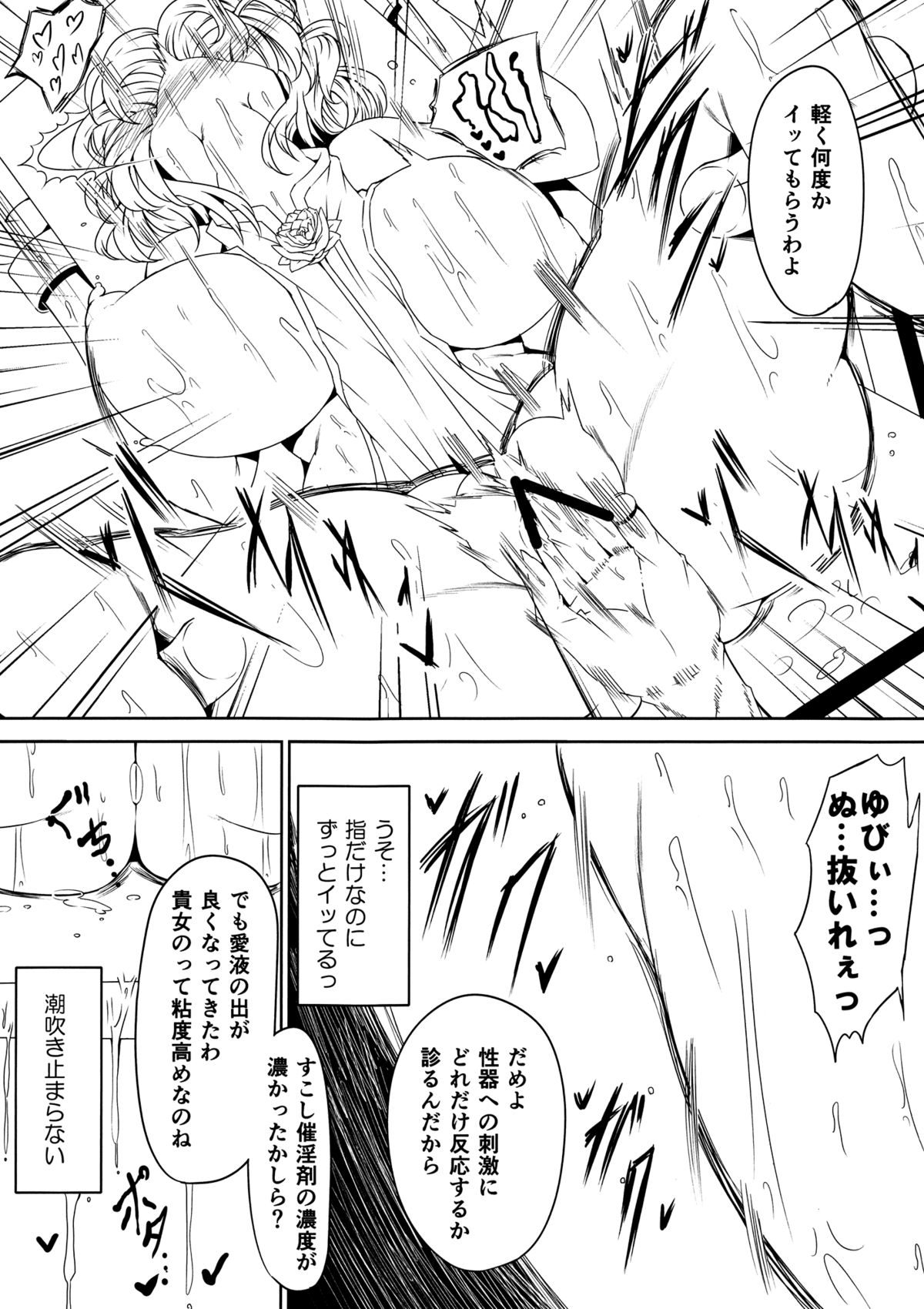 Ibara Ijiri page 8 full