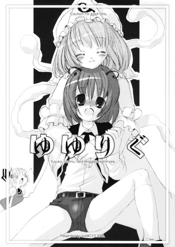 Yuyurigu cover
