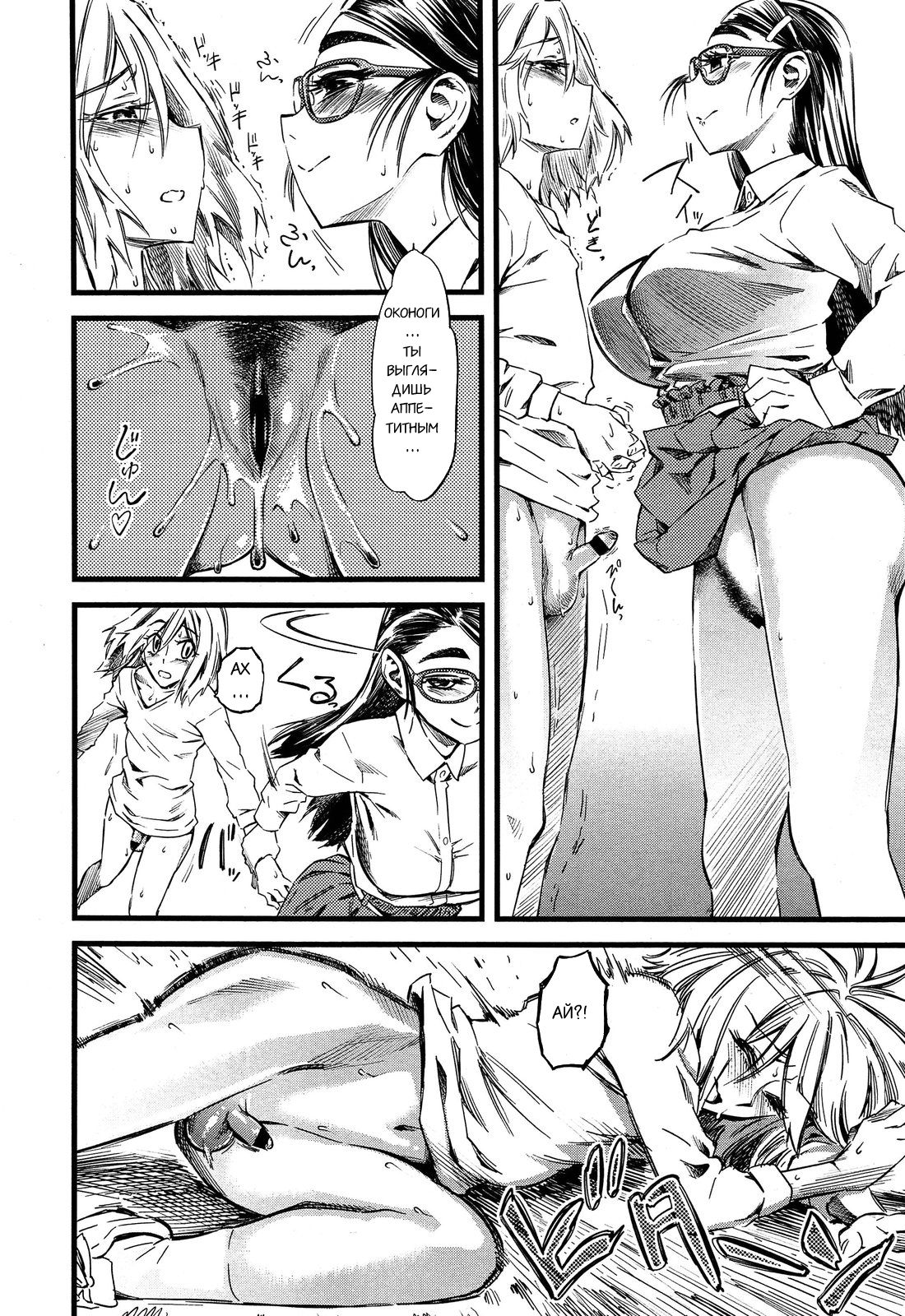 Ryouhin Chuuko page 8 full