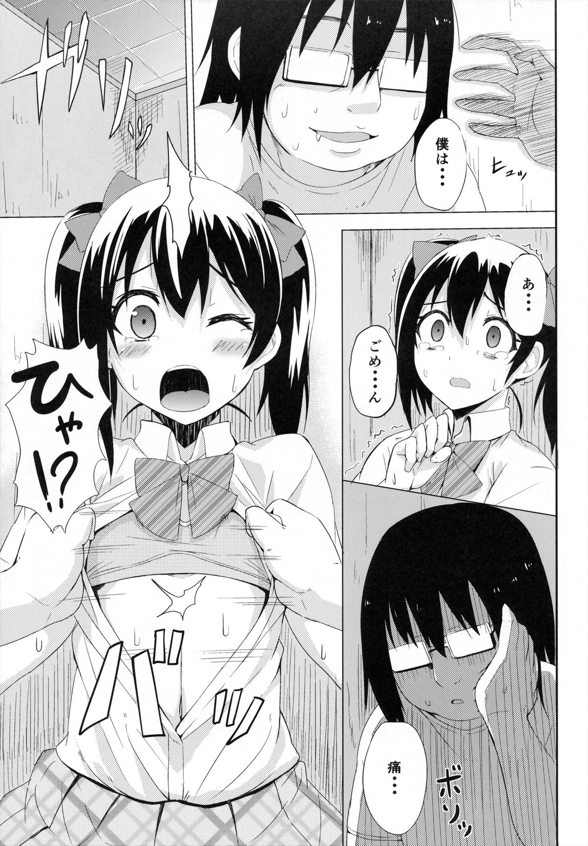 LOVE 25% page 8 full