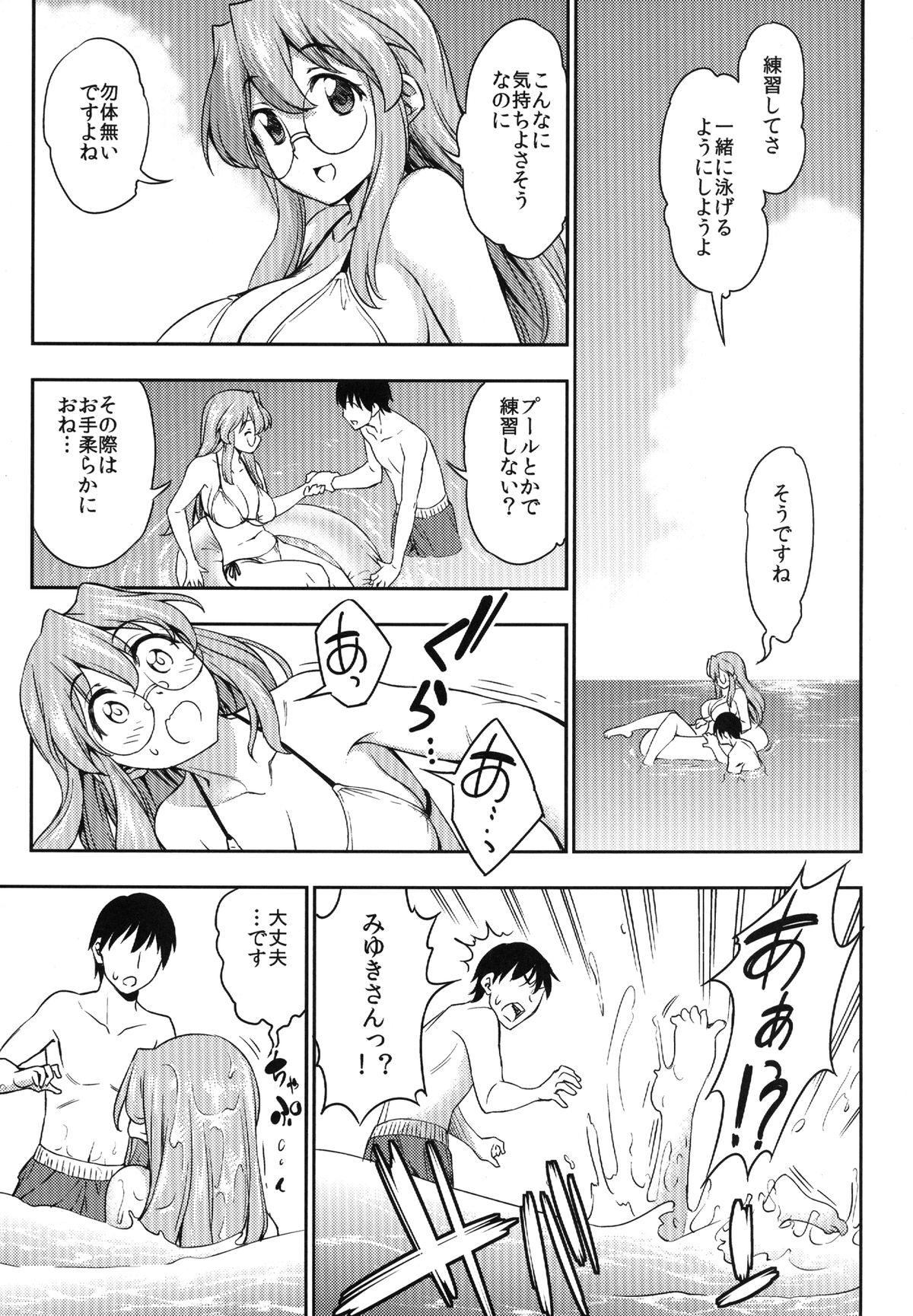 Natsu ga Kimi o Irodoru page 5 full