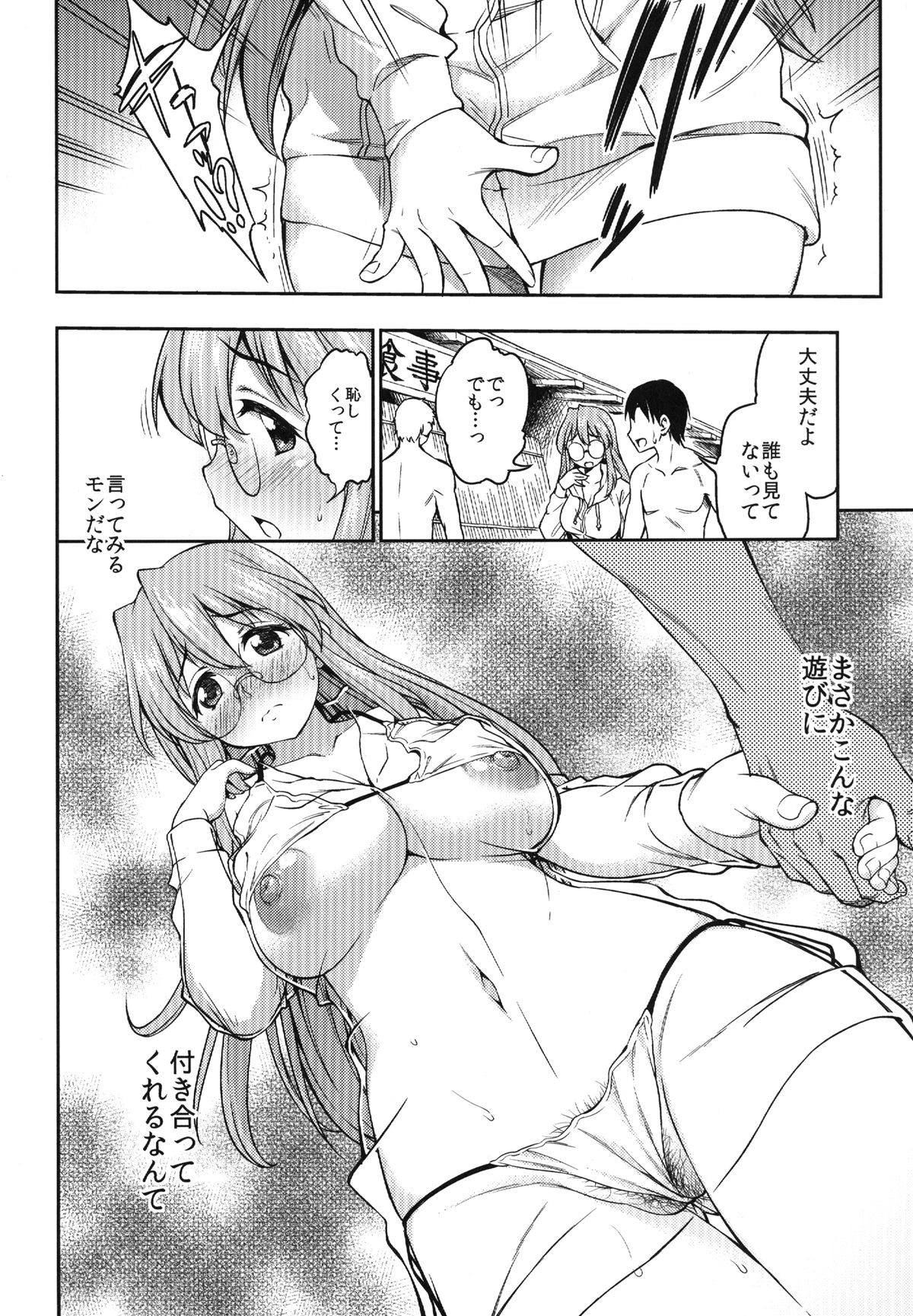 Natsu ga Kimi o Irodoru page 8 full