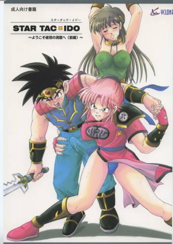 STAR TAC IDO ~Youkuso Haja no Doukutsu e~ Zenpen cover