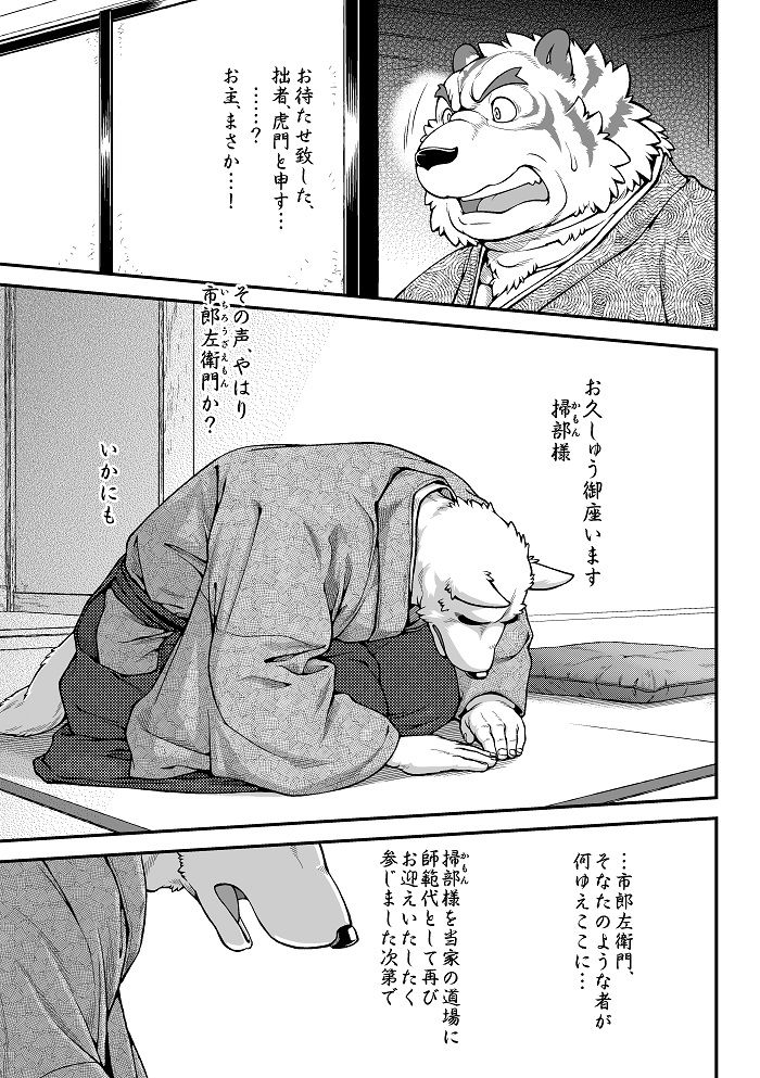 Wajuu Gaiden Shion-ya Shoufu Saiken Toramon page 6 full