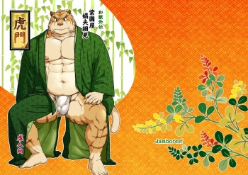 Wajuu Gaiden Shion-ya Shoufu Saiken Toramon cover