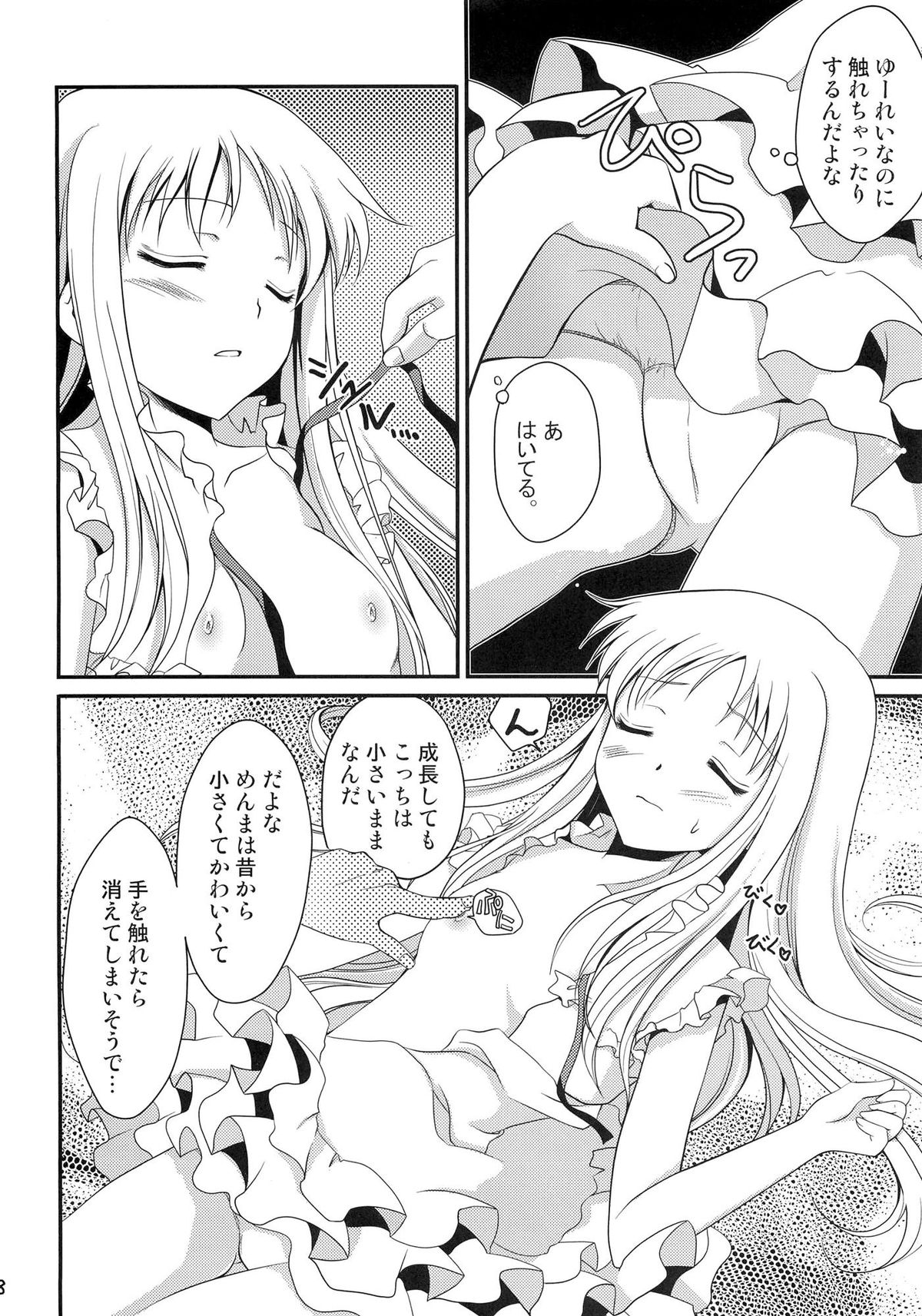 Negai Kanaeba page 7 full