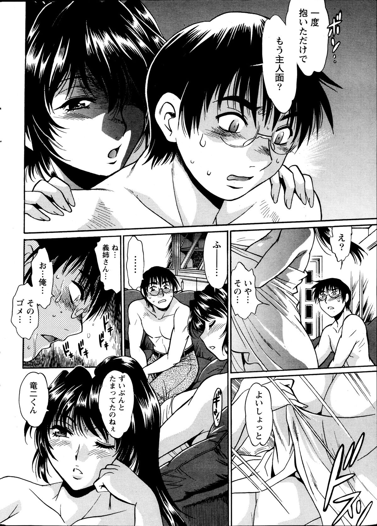 Namaiki! 2013-09 page 10 full