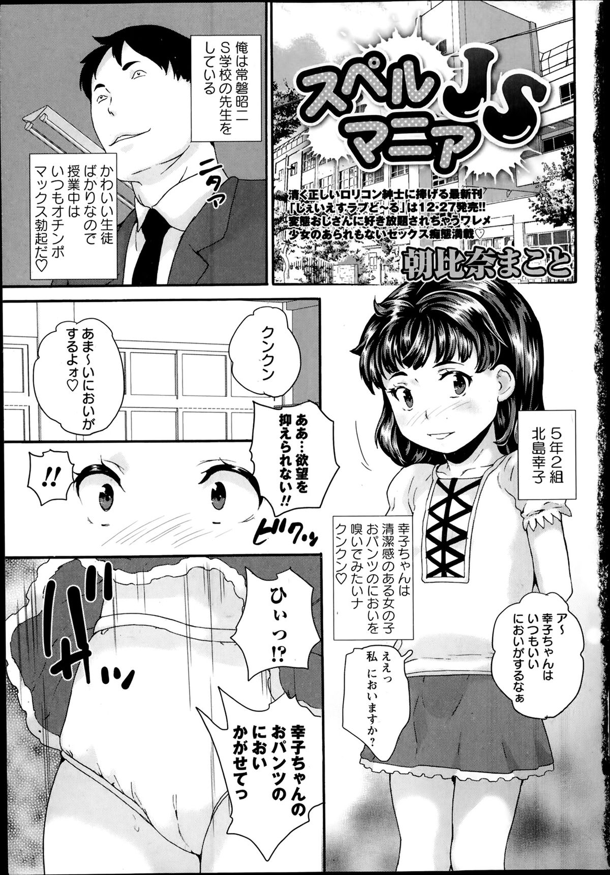 COMIC Masyo 2014-02 page 7 full