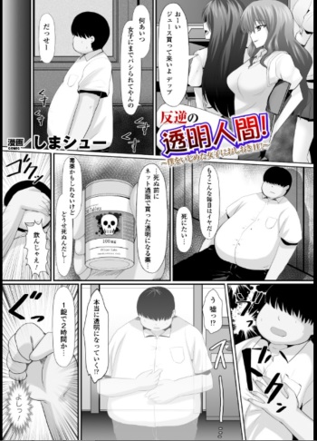 Hangyaku no toumei ningen ~ boku o ijimeta joshi ni oshioki H!~ cover