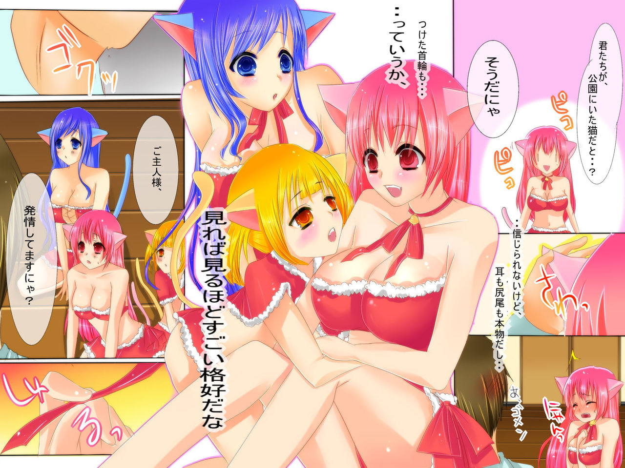 Neko Musume-tachi no Ongaeshi ~ Nekomimi Joshi-tachi ga Yattekita ~ page 6 full