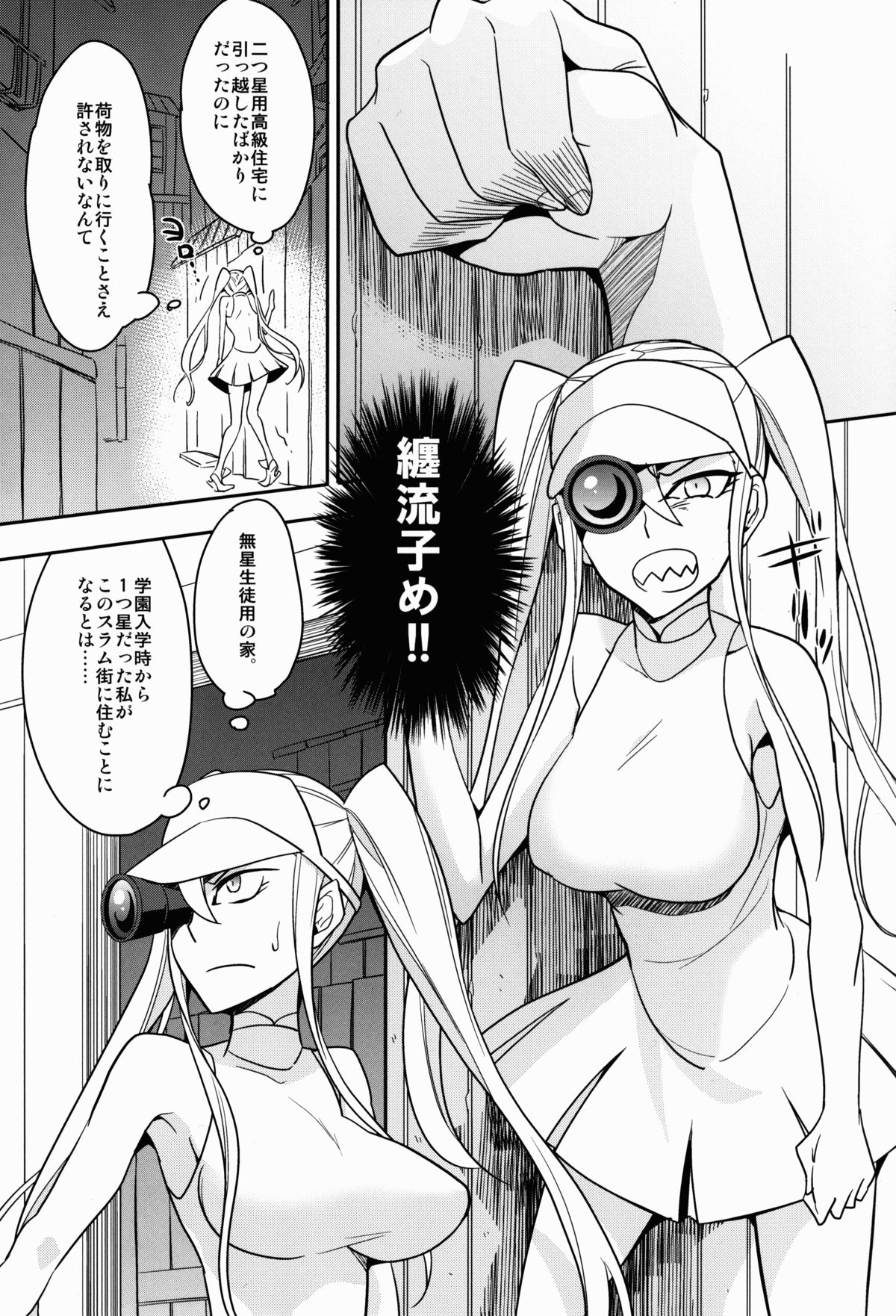 Hoshinaki Joseito Slum no Machi page 2 full
