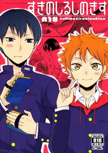 Suki no Shirushi no Kisu cover
