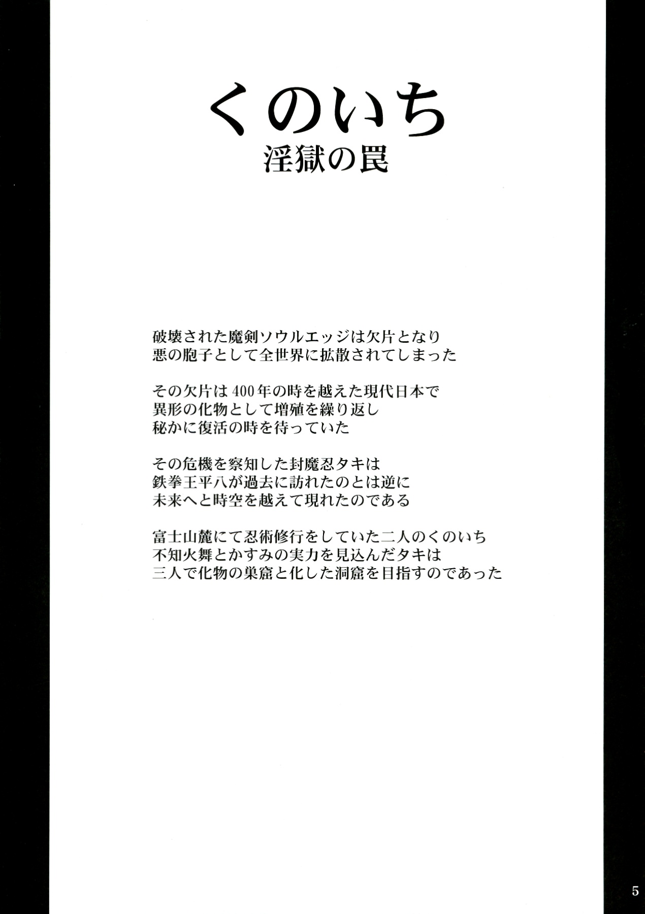 Kunoichi Ingoku no Wana page 5 full