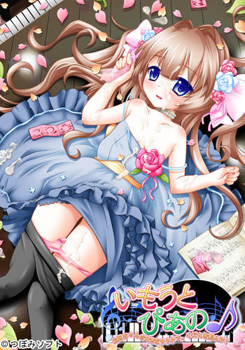 Imouto Piano ~Onii-chan no Ooki na Tact de Rhythm wo Kizande!~ cover