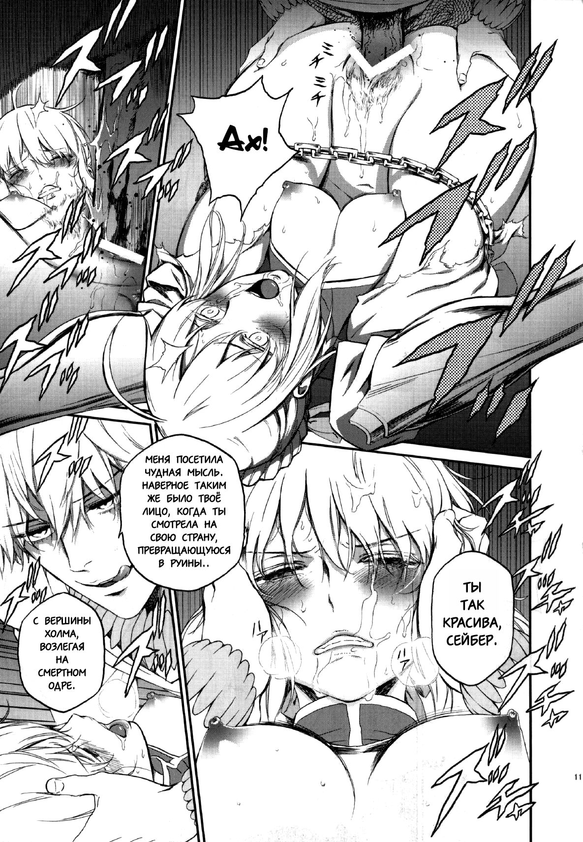 Kedakaki Kishiou o tada Hitori no Onna ni Otosu | Make the Noble King of Knights Fall Into a Simple Woman page 10 full