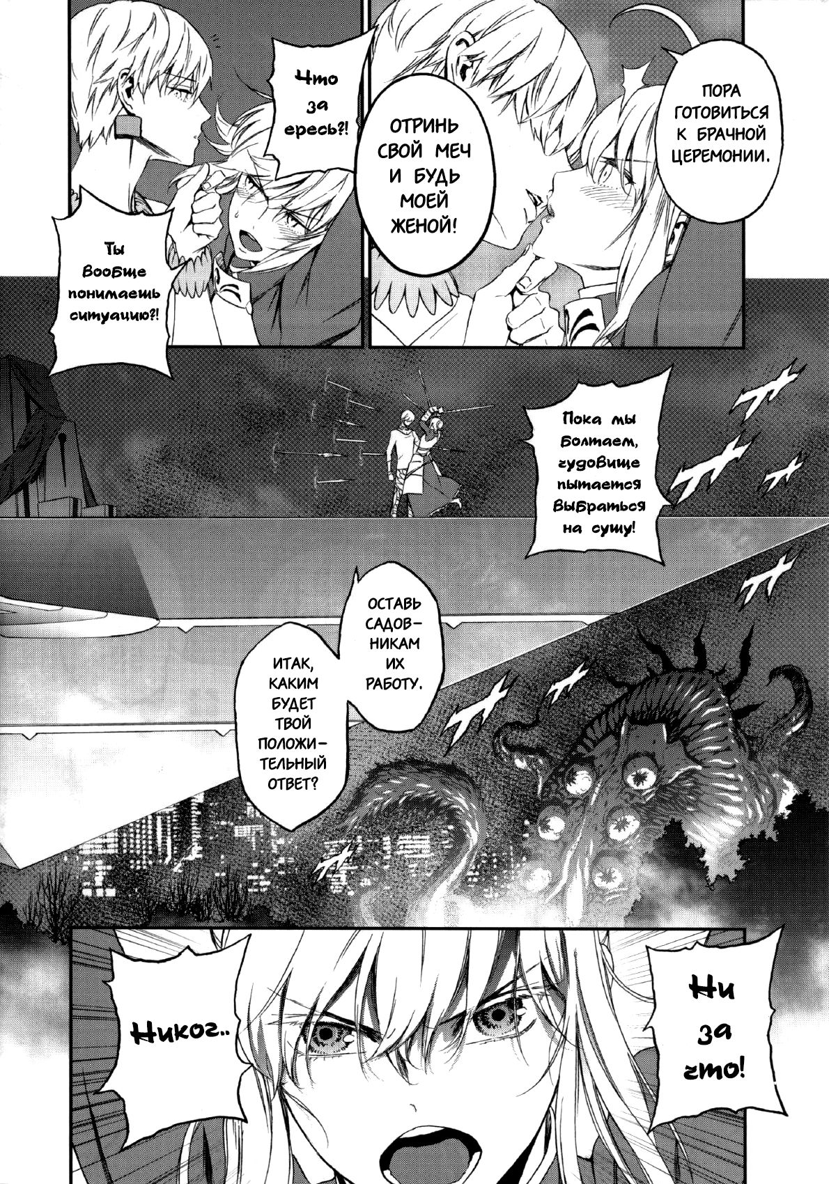 Kedakaki Kishiou o tada Hitori no Onna ni Otosu | Make the Noble King of Knights Fall Into a Simple Woman page 3 full