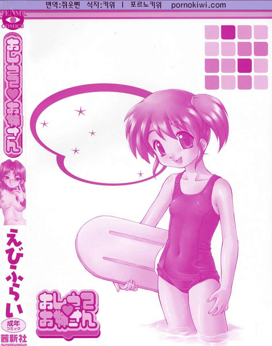 Oshiete Onee-san page 5 full