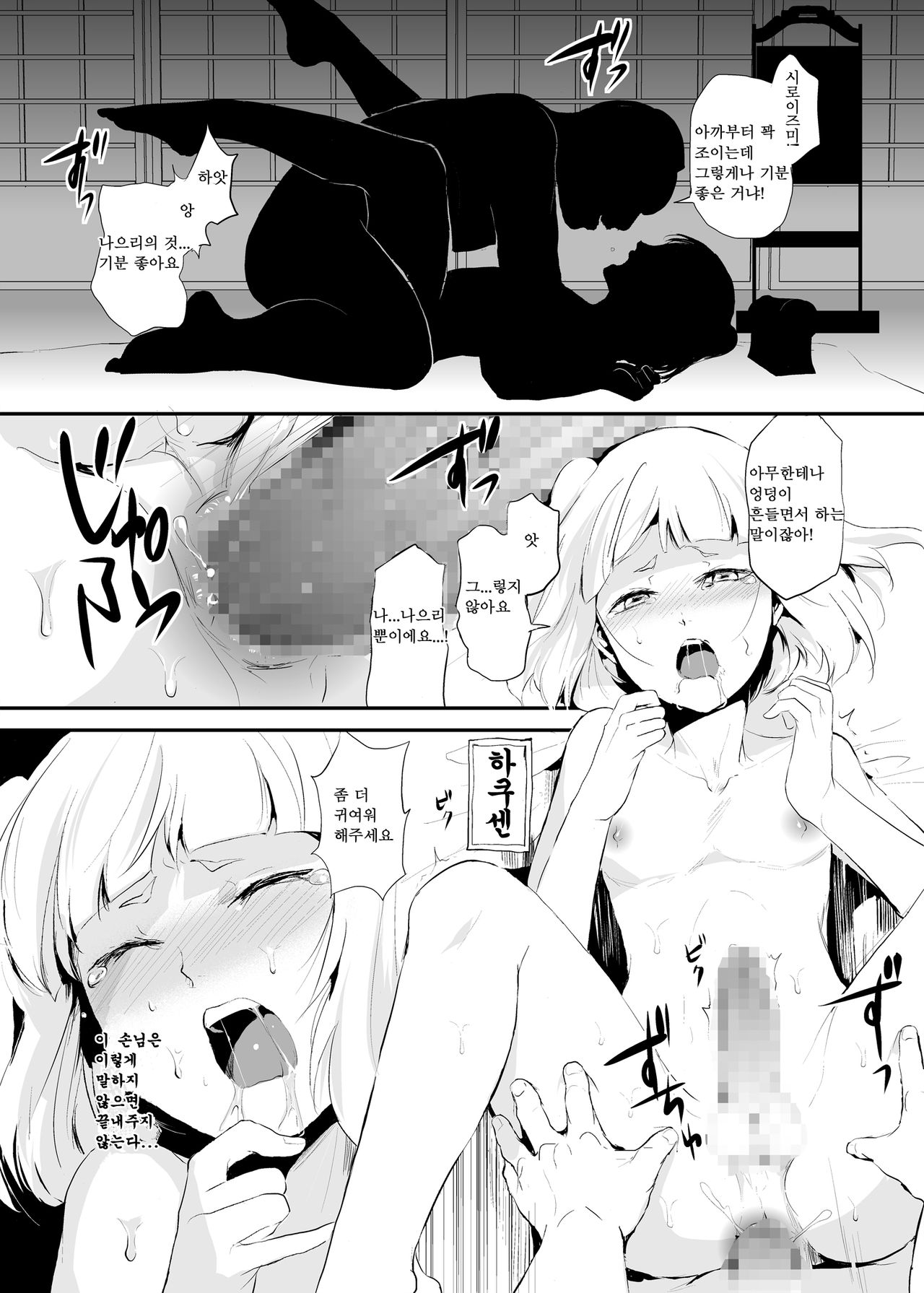 Hakusen to Sumizome Kaidan Shitagaku Jouji | 시로이 즈미와 스미조메 계단 아래 숨어서 정사 page 4 full
