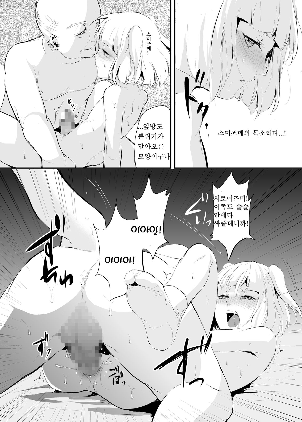 Hakusen to Sumizome Kaidan Shitagaku Jouji | 시로이 즈미와 스미조메 계단 아래 숨어서 정사 page 7 full