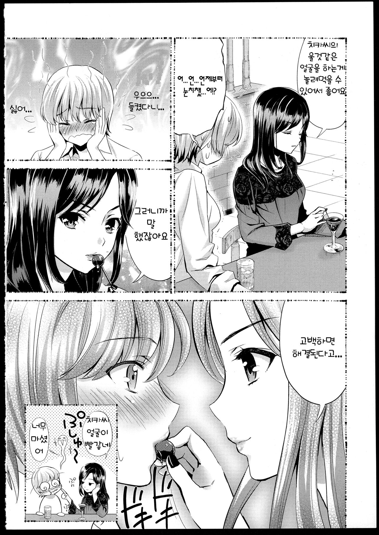 Aya Yuri Vol. 1 Ch. 1-3 page 10 full