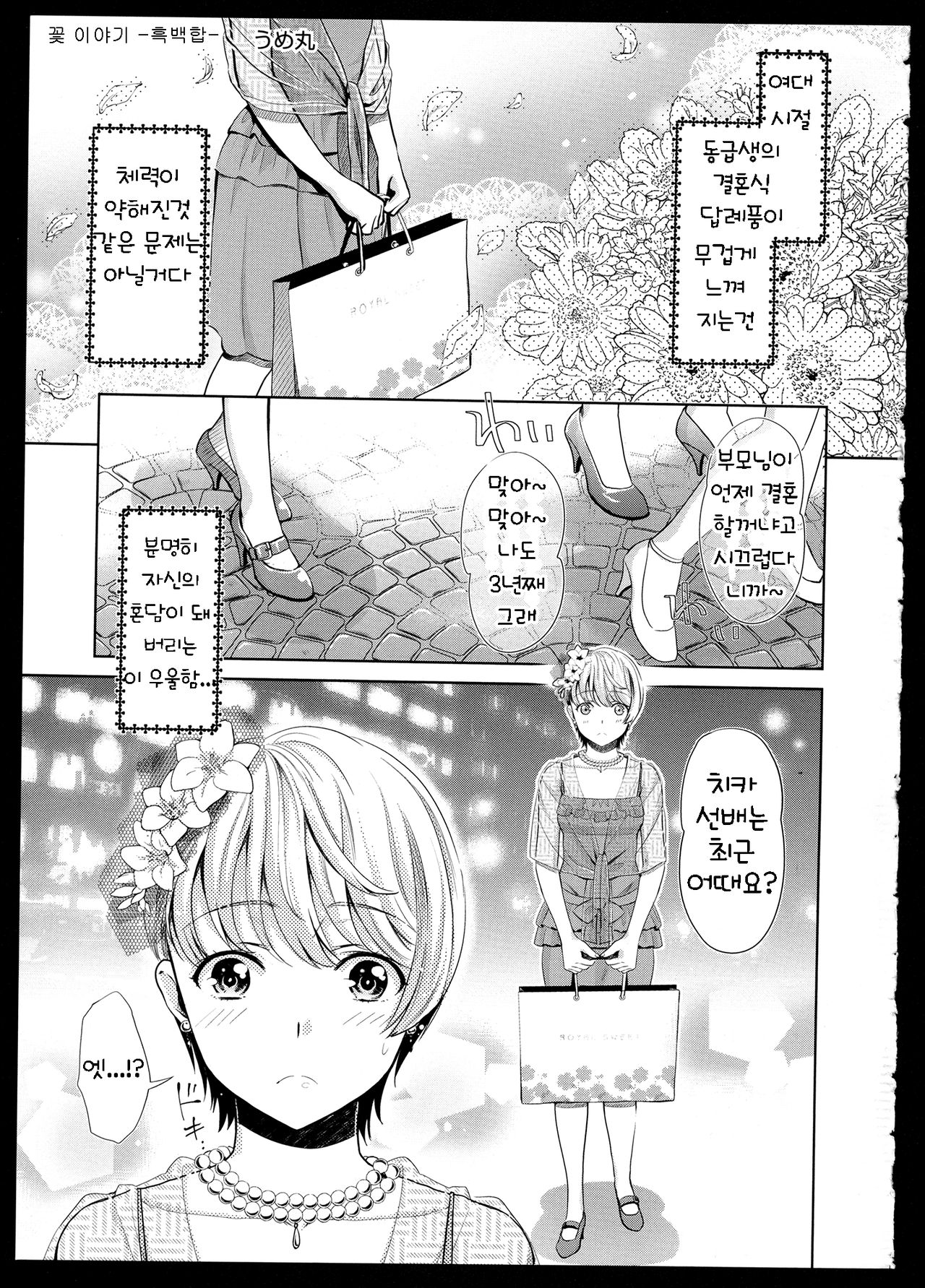 Aya Yuri Vol. 1 Ch. 1-3 page 5 full