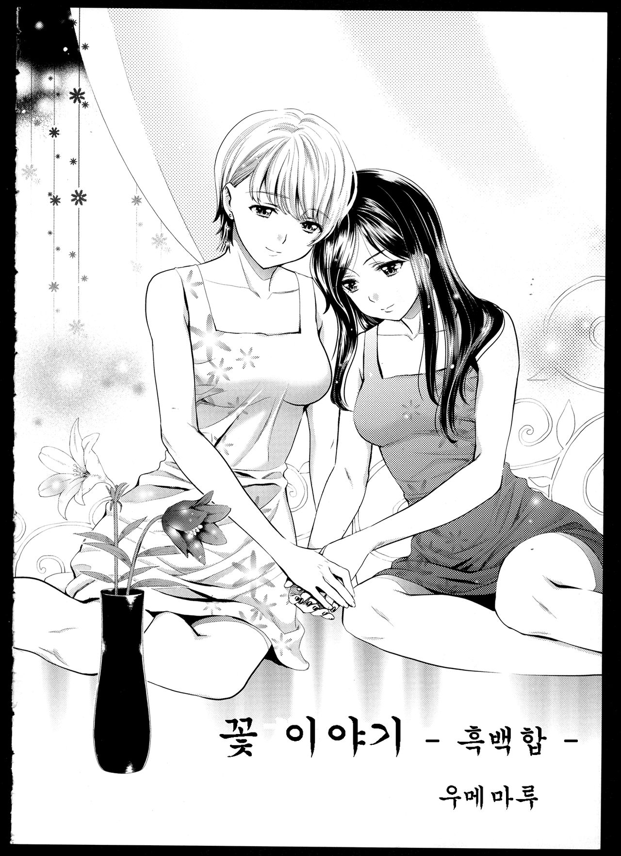 Aya Yuri Vol. 1 Ch. 1-3 page 6 full