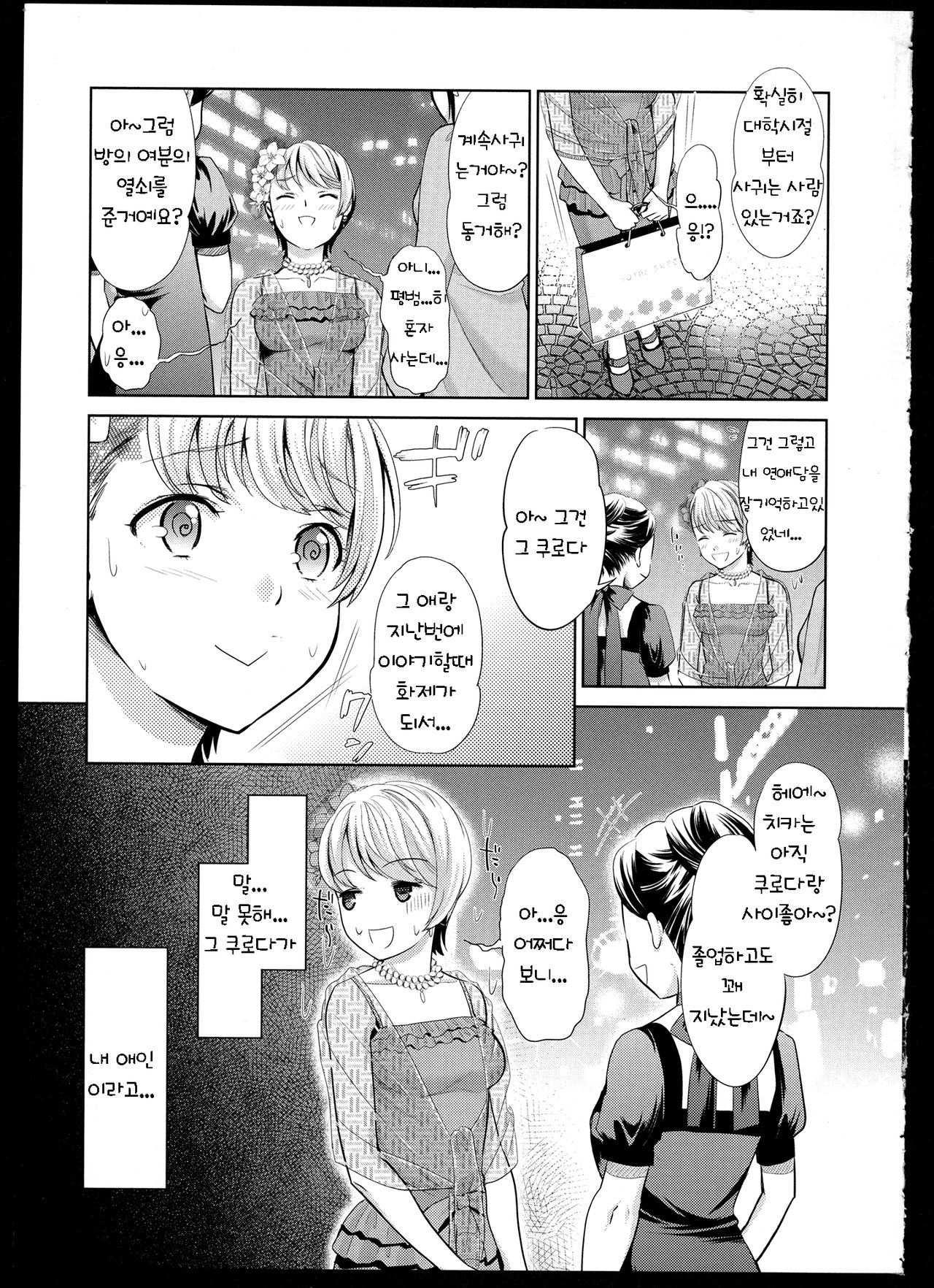 Aya Yuri Vol. 1 Ch. 1-3 page 7 full