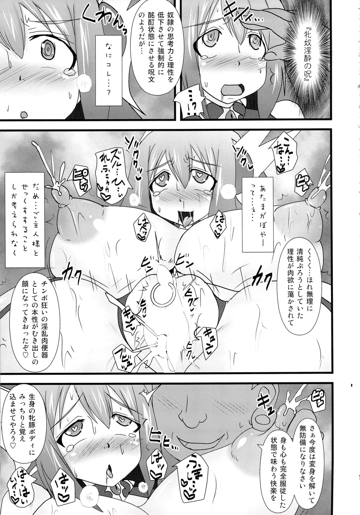 Shield Knight Elsain Vol. 15 Succubus Prison page 10 full