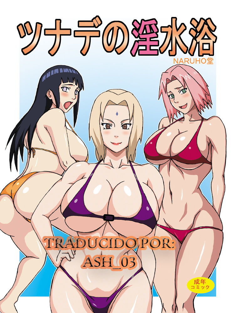 Tsunade no In Suiyoku page 1 full