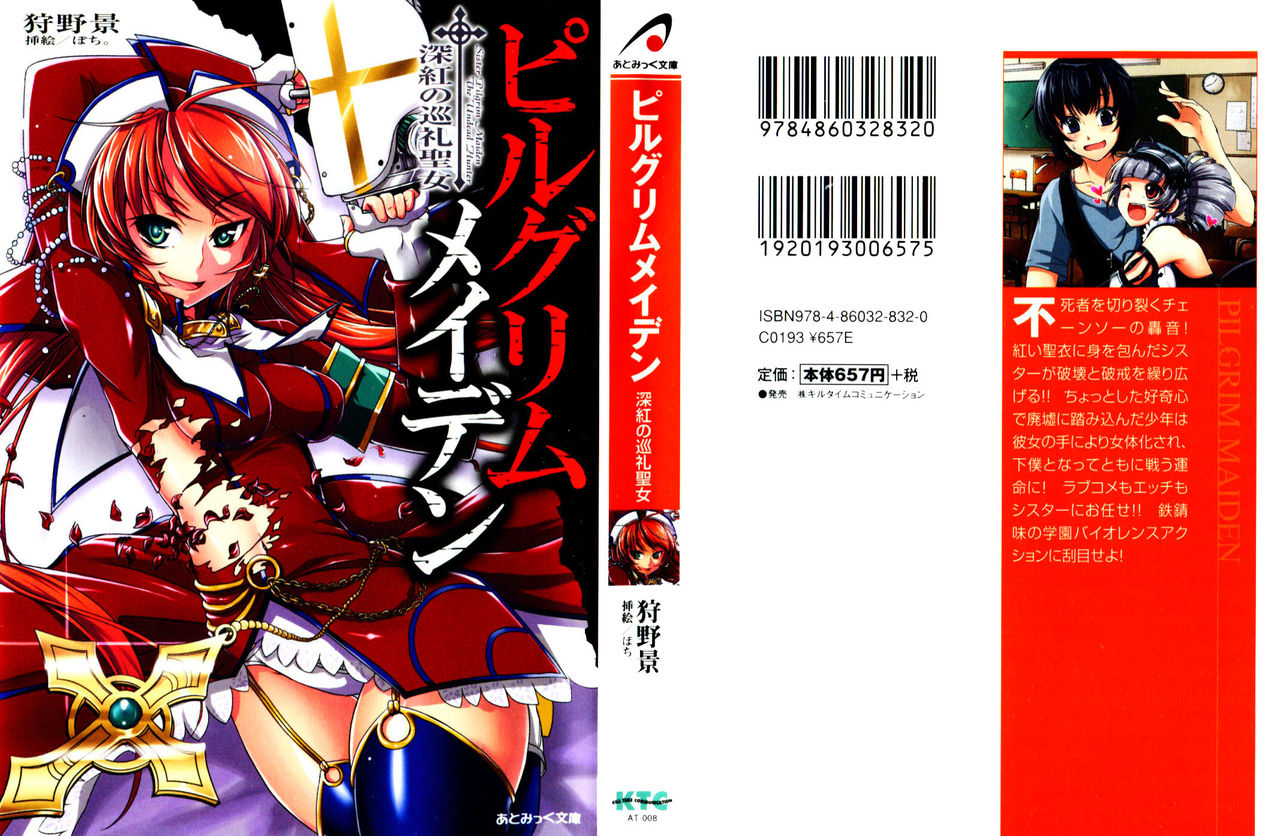 Pilgrim Maiden -Shinku no Junrei Seijo- page 1 full