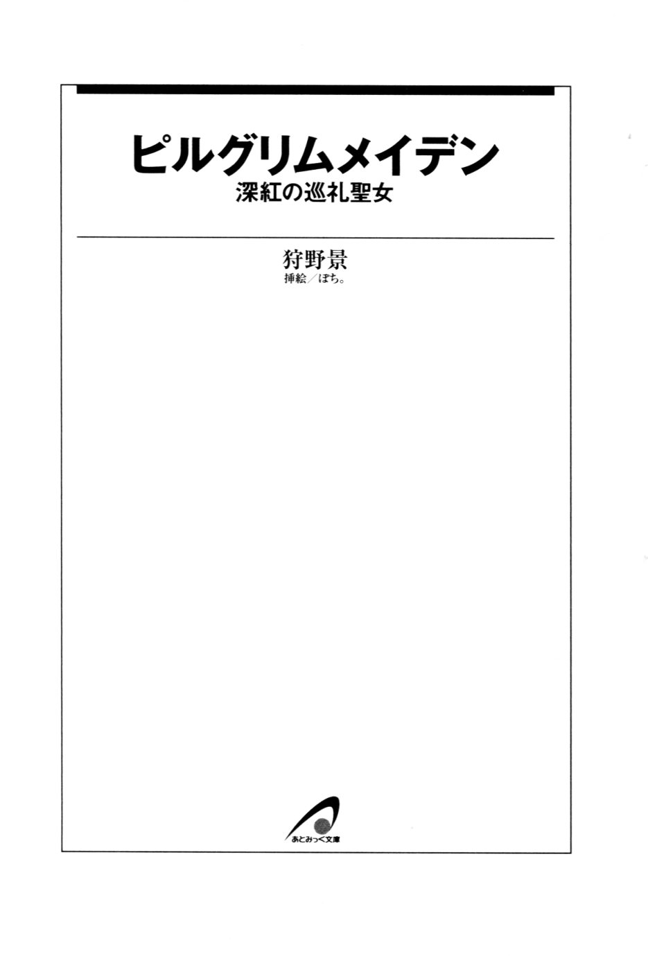 Pilgrim Maiden -Shinku no Junrei Seijo- page 8 full