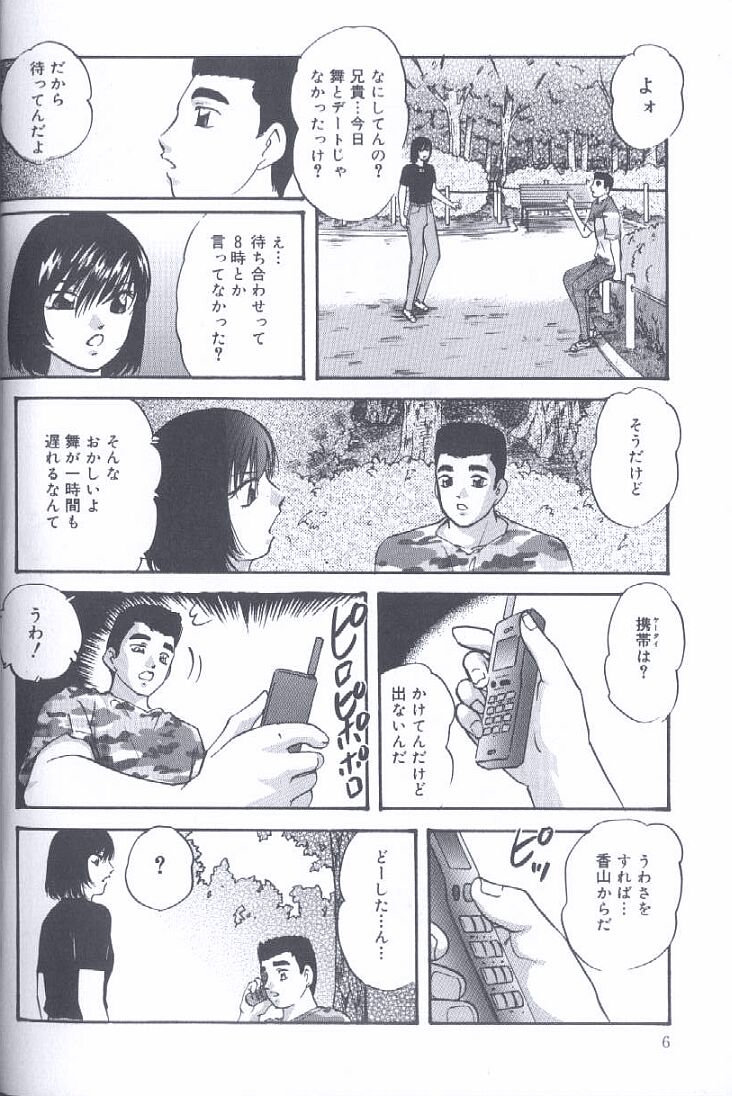 Kinshin Kyousei Ketsugou page 6 full
