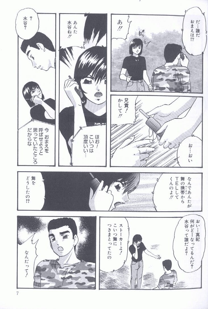 Kinshin Kyousei Ketsugou page 7 full