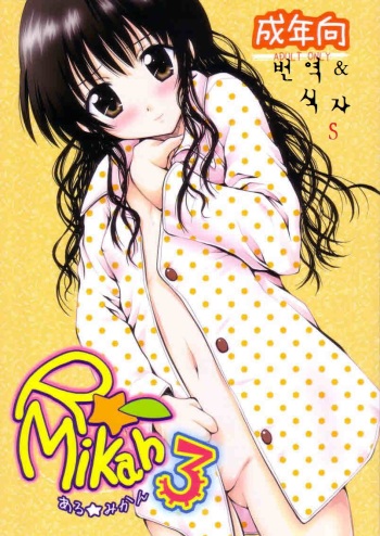 R Mikan 3 cover