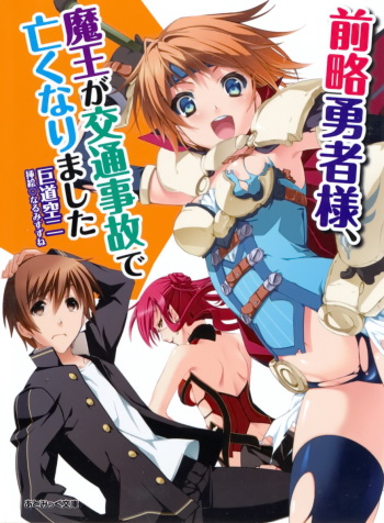 Zenryaku Yuusha-sama, Maou ga Koutsuujiko de Nakunari-mashita cover