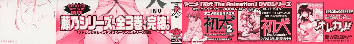 Hatsu Inu 3 page 3 full